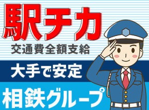 ＼初警備の方におすすめ！／ 
"働きやすさが自慢"の安定企業です♪ しっかり稼ぎたい方にピッタリ！
※画像はイメージ