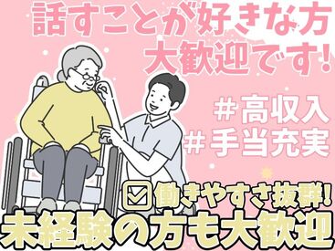 ＜高定着率の職場＞
安定した環境で働けるのが最大の魅力☆