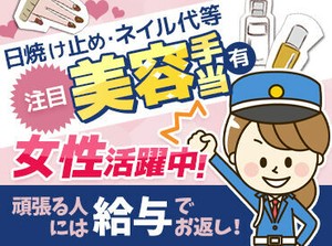 ＼嬉しい福利厚生がいっぱい♪／
★ピアス・ネイル・ヒゲOK
★ドリンクの差し入れあり
★前払い（稼働分）OK
