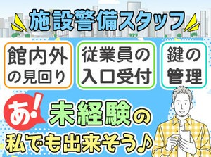 ＼まずは登録だけでも◎／
スタッフの9割が未経験入社！
研修手当3万円＋入社祝い金も★
安定して稼ぎたい方はシンテイ警備へ♪