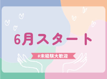エリア内TOPクラスの待遇★
スマホ1つで楽々シフトIN！
好きな時間の勤務でOK♪
最短、勤務当日19時にお給料GET◎
