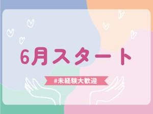 エリア内TOPクラスの待遇★
スマホ1つで楽々シフトIN！
好きな時間の勤務でOK♪
最短、勤務当日19時にお給料GET◎