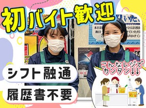 オオゼキは完全地域密着型店舗☆
お客様もとっても穏やか♪
リラックスして働けますよ◎
主婦・学生さん活躍中★彡