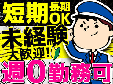 ＜大阪市内エリアで毎日お仕事アリ＞
建築現場やガス工事現場、駐車場などで警備のお仕事をお任せします◎