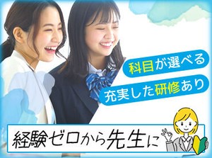教える内容は…▼
学校で習う基礎レベルがメイン♪
丁寧なサポートで大人気◎
未経験からスタートしやすい環境です★