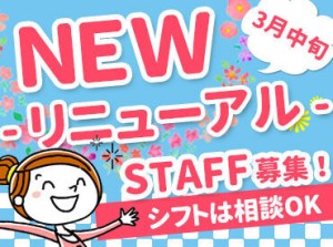 【うちを選んでくれたから…】
せっかくなら楽しく働いてほしい。
同時募集中の別部門の仕事も＜お試しOK＞！