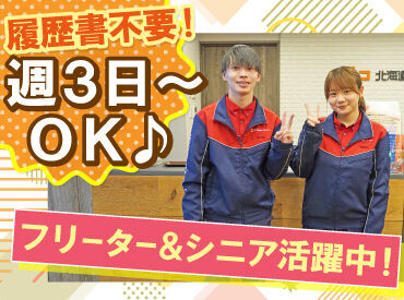 お仕事は週3日〜OK♪
曜日や時間帯の相談も大歓迎！

研修とマニュアルがあるから
始めやすさもポイントです！