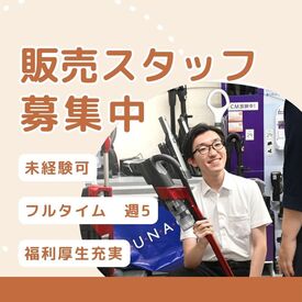 ＼販売や接客の経験は必要なし♪／
「人と話すことが好き」「接客販売の経験を積みたい」などなど、
きっかけは何でもOK◎