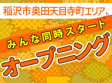 東証プライム上場企業で安心・安全に働ける♪
未経験さんもしっかりサポートします！