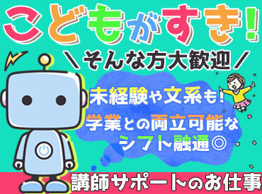 「子どもが好き」「お世話するのが好き」
そんな方に向いているお仕事☆
JR東日本グループ運営の習い事教室です♪