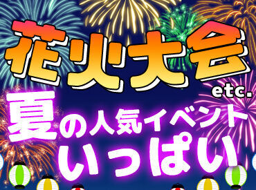 ＼嬉しい日払い制度有り◎／
急な出費や旅行などの資金稼ぎなどに★
シフト・勤務地はご相談OKです!
お友達と一緒に応募も歓迎♪