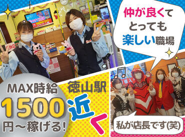 明るく笑顔が絶えない職場♪
"楽しく働く"をモットーに、幅広い年代・様々な属性の方が
毎日楽しく働いています◎