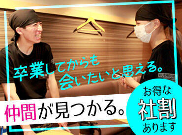 ＼オープニング大募集／
今なら同期がたくさん!!
オープン前にしっかり研修があるのでご安心ください＊