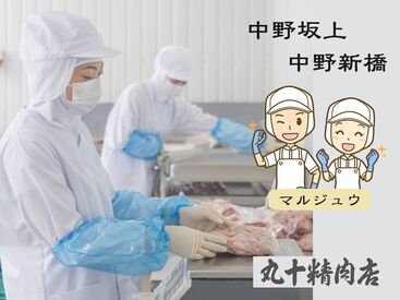 お肉の加工製造現場です
人気の工場内STAFF！
★誰にでもできる簡単シンプルワーク★
◎わからないことは丁寧に教えます◎