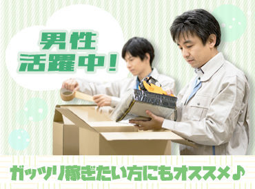 稼働分は週払いもOK！だから急な入用でも安心★面接交通費も支給中なので、まずはお気軽に面接へお越しください♪