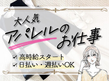 しっかり稼げます♪
勤務開始日のご相談もお気軽に◎
すぐ働きたい方も是非★