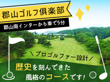 ゴルフ場レストランのお仕事♪
難しい作業はありません◎
未経験の方でも
安心してスタートできます！