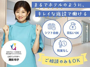 まるでホテル…？清潔な施設で、心地よく働ける介職場多数あり♪あなたの理想の職場探しは弊社にお任せください☆