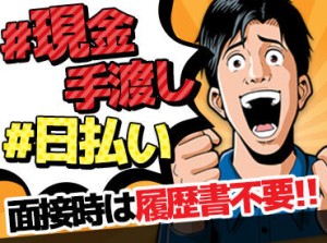 ≪車・バイク・自転車通勤OK≫
免許があればOK◎
ほとんどが未経験から活躍中です♪