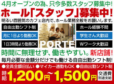 ”なんとなくいいかも”
応募動機はそれだけでOK★
一緒に盛り上げてくれるスタッフを大募集！
お店の雰��囲気もとってもよし◎