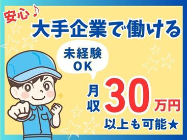 勤務地もお仕事もたくさんアリ！大手ならではの充実のフォロー体制で勤務前後をしっかりサポートします◎