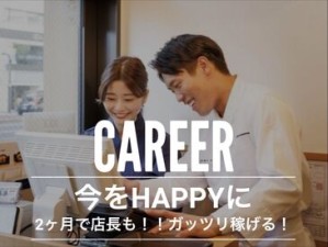 未経験からでも、成長と安定を手に入れるチャンスがここにあります。
株式会社ガーデンで、理想のキャリアを築きましょう！