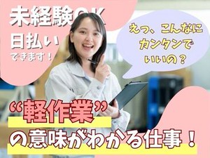 ＼未経験が9割！／
しかも日払いOKだから、
サクッと稼げるのがポイント♪