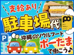 ＼おしゃれ店×超有名店／
沖縄のソウルフード"ポークランチョンミートたまごおにぎり"を
一緒に作ってくれる仲間を募集中です♪