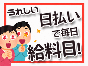 10代～50代の方が活躍中
まずは気軽にご応募から♪