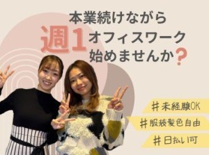 【ライフスタイル】に合わせて働ける♪

「スキマ時間でサクッと？」
「安定ワークでガッツリ？」
働き方はあなたの自由☆