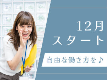 エリア内TOPクラスの待遇★
スマホ1つで楽々シフトIN！
好きな時間の勤務でOK♪
最短、勤務当日19時にお給料GET◎