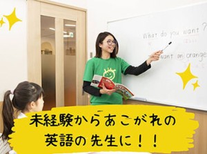 ――英語好きを活かして働こう♪
ネイティブスピーカーの先生たちと接する機会も多いのでスキルUPも叶いますよ◎