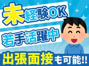 ＼高時給でガッツリ稼げる♪／
未経験でも時給1400円～!!
残業、土曜日出勤で更に収入UPも可能!!
※希望者のみ