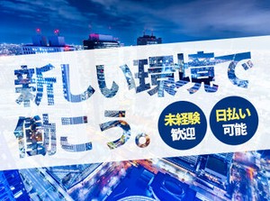 ＜全国各地にお仕事あり！＞
「○○市でありますか？」「こんなお仕事探してます！」etc…
まずはご相談だけでも大歓迎です★