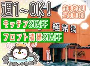 「お風呂無料に惹かれて…」
そんな応募理由でも＼大歓迎／！！
おまけに150円でご飯も食べて帰ってください◎