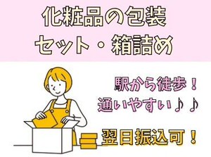 年齢不問！日払いOK★未経験でもカンタンなお仕事！