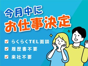 お給料は日払い・週払いも可能◎短期2ヶ月のお試し勤務OK！気に入ったら長期に変更もできます♪