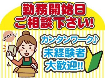 ≪WEBでサクッと登録★≫
面談～登録まで来社不要！！
他にもいろんな勤務地あり♪
お気軽にご相談くださいね！