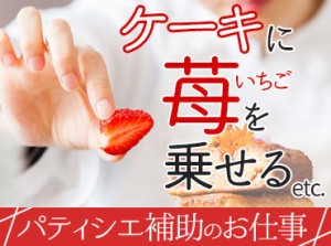 色とりどりのケーキやスイーツを
作る工程が、間近で見られちゃう(*^^*)
お店に入るだけで気分もUP！