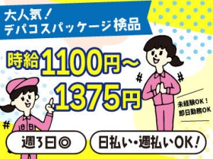 あれもこれも欲しいものがいっぱい！でもお金が…
≪高時給＆日・週払い≫でぜ～んぶ買っちゃいましょ♪