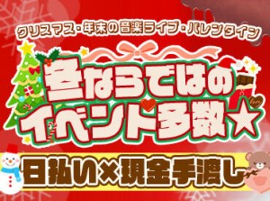 音楽フェス、スポーツイベント…
「好きなこと」を仕事にできるって
ワクワクしながら働けるはず◎
お気軽にご応募ください！