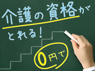 資格がなくても大丈夫♪ 「人を助ける仕事がしたい」「医療・介護の世界に興味がある」 そんな方、是非ご応募を！