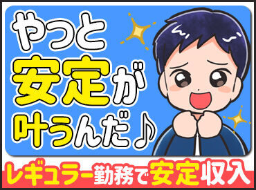 「毎月25万円以上は稼ぎたい！」「土日祝は休みがいい！」など…
あなたの希望に合ったお仕事をご紹介します♪