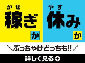 【高時給】×【日払い】で叶える新しい自分♪
我慢の日々はもう嫌!!
高待遇WORKで欲しいもの即GET◎
財布も私生活も潤う日々☆