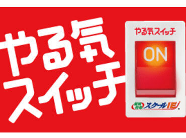 子どもたちと一緒に成長できる！？
就活に必要なマナーや対人スキルが身につくので自分も成長でき��る環境です◎