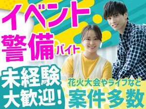 1つの現場には2～5名の警備員が配属されるので、
[1人で不安…][困った…]なんてことは起こりません！
※画像はイメージです