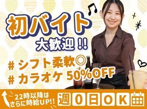 ＼シフトはほぼ100％希望通り★／
だから、Ｗワークとしてさくっと
メインでしっかりなどどちらも大歓迎◎