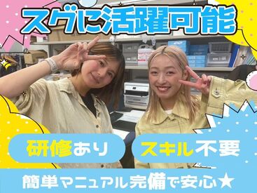 ＼経験ナシでも即マスター◎／
分かりやすい研修とマニュアル完備で
未経験の方でもすぐに覚えられます！