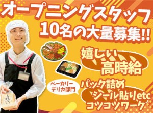 11月OPENの新案件★
定員まで残り僅か★
このタイミングで応募しましょう！