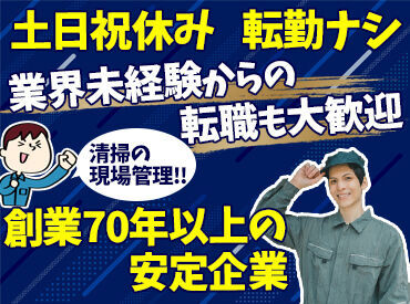 土日祝休みや大型連休もあり！
今の働き方を見直したい…そんな方も大歓迎♪
安定企業でお仕事しませんか★